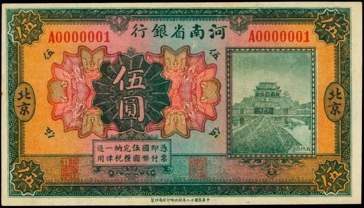 CHINA-PROVINCIAL BANKS. Provincial Bank of Honan. 5 Dollars. P-S1689e. Serial Number 1