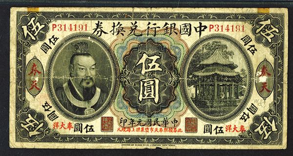 Bank of China, 1912, Mukden, Manchuria Branch Issue Rarity