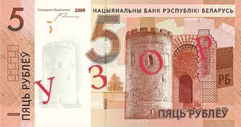 Belarus 2016 Five Ruble Banknote